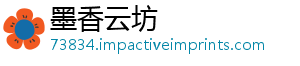 墨香云坊